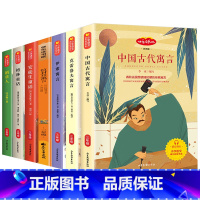 快乐读书吧[三年级上下册全套7本] [正版]中国古代寓言故事 克雷洛夫寓言三年级下册读课外书伊索寓言快乐读书吧3下人教版