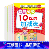 [正版]幼小衔接一日一练口算心算练习题幼儿园中班大班数学思维训练幼儿园书籍学前数学练习题10-20-100以内加减法天