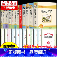 [七八九年级必读名著]12册(赠考点手册) [正版]赠考点初中必读名著十二本名著朝花夕拾鲁迅原著西游记海底两万里骆驼祥子