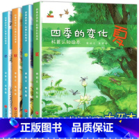 [科普认知绘本全4册]四季的变化春夏秋冬 [正版]快乐读书吧十万个为什么四年级下册必读课外书全套经典书目小学生课外阅读书