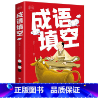 [正版]成语填空 快乐学成语成语游戏填字学成语词语接龙书成语解释成语填空测试书小学生成语故事儿童书籍 一二三四年级课外