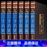 [正版]孙子兵法与三十六计全套孙武原著注释全解白话文中学生青少年成人珍藏完整版 孙膑36计国学中国军事谋略书籍兵书大全