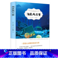 [有声伴读] 海底两万里 [正版]有声伴读海底两万里书原著 儒勒凡尔纳著 辽海出版社小学生版9-10-12岁四五六七年级