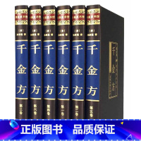 [正版]绸面精装千金方全集原著孙思邈千金药方备急千金要方中药学中草药大全中医基础理论中医诊断学内科学中医入门医学类书籍