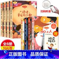 [正版]全套8册 快乐读书吧和大人一起读/读读童谣和儿歌彩图注音版一年级二年级上下册国学启蒙儿歌童谣童话寓言故事1年级