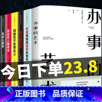 [正版]6册 办事的艺术说话的艺术沟通艺术全知道会说话会办事会做人讨人的喜欢的说话方式口才训练为人处世人际关系学会说话