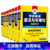 考研英语一 专项训练全套(8本) [正版]2024考研英语一全套词汇阅读理解完形填空语法与长难句翻译写作文历年真题解析试