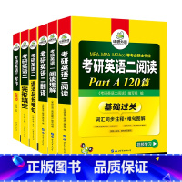 考研英语二 专项训练全套(6本) [正版]2024考研英语二阅读理解part B 100篇专项训练书籍全文翻译词汇注释搭