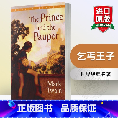 [正版] 乞丐王子 英文原版小说 The Prince and the Pauper 王子与贫儿英文版 马克吐温 世界