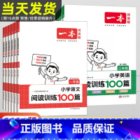 [语文+数学+英语]阅读思维训练 小学三年级 [正版]2024一本小学语文阅读训练100篇数学思维训练小学一年级二年级三