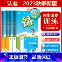 数学 北京版 一年级上 [正版]2023秋季新版53天天练1-6年级语文数学英语北京版