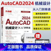 [正版]cad教程书籍AutoCAD 2024机械设计从入门到精通(升级版)中文版AutoCAD从入门到精通实战案例c