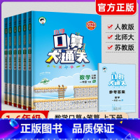 [人教版]数学 六年级下 [正版]2023秋53口算大通关一二三年级上下册四五六年级上册下册小学数学计算能力训练速算思维