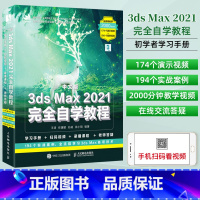 [正版]3dsMax教程书籍中文版3ds Max 2021完全自学教程室内设计效果图制作vray渲染三维动画3DMAX