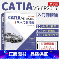 [正版]catia书籍CATIA V5 6R2017中文版从入门到精通 机械产品零件设计专业培训教程CATIA零基础自