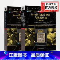 [正版]套装2本 Java语言程序设计基础篇+进阶篇 java语言编程书籍java程序设计指导书 Java语言程序设计