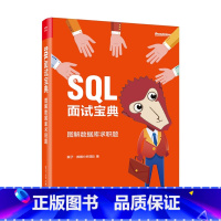 [正版]SQL面试宝典:图解数据库求职题(全彩)