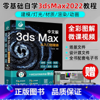 [正版]3dsMax中文版完全自学一本通3dmax书籍从入门到精通教程书室内设计vray渲染3d建模三维动画制作效果图