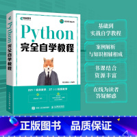 [正版]Python完全自学教程 Python程序设计Web编程计算机编程语言软件开发基础教程Python编程从入门到