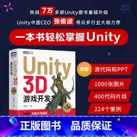 [正版]2023新书 Unity3D游戏开发 第3版 Unity3D游戏设计完全自学教程书籍unity程序设计从入门到