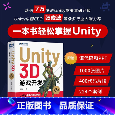 [正版]2023新书 Unity3D游戏开发 第3版 Unity3D游戏设计完全自学教程书籍unity程序设计从入门到