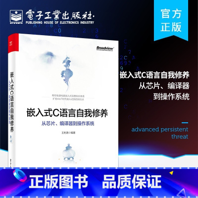 [正版]嵌入式C语言自我修养 从芯片编译器到操作系统 C语言编程语言书籍 嵌入式开发从入门到精通数据结构与算法 c语言