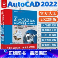 [正版]2022新版cad教程书籍中文版AutoCAD2022从入门到精通cad2021cad2020autocad机