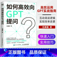 [正版]如何高效向chatGPT提问 AI人工智能使用技巧书chatgpt使用指南教科书 提示工程师入门技术书ai交流