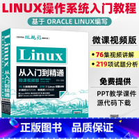 [正版]Linux从入门到精通配套视频同步视频讲解 linux操作系统零基础计算机操作系统初学Linux系统 鸟哥的l