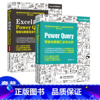 [正版]Excel自动化Power Query智能化数据清洗与数据建模Power Query 智能化数据汇总