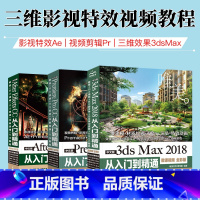 [正版]3本pr教程书籍ae教程3dsmax教程中文版ae 3dmax2018 prcc从入门到精通aecc影视后期动