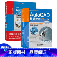 [正版]cad教程书籍AutoCAD 2022从入门到精通AutoCAD辅助设计200例AutoCAD制图软件基础操作