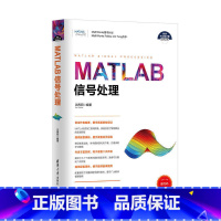 [正版]MATLAB信号处理 matlab从入门到精通 数学建模及matlab2014编程数学建模 matlab教程