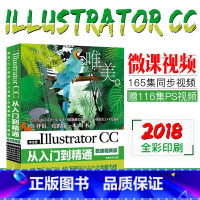 [正版]ai教程书Illustrator CC从入门到精通ai视频教程 全彩版ai平面设计教程ai书籍 Ai完全自学教