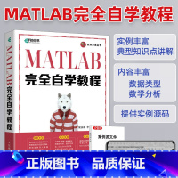 [正版]MATLAB从入门到精通 matlab完全自学教程 数值计算数据分析图形图像处理编程自学 概率统计微积分矩阵建