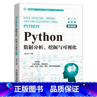 [正版]出版社直供Python数据分析 挖掘与可视化 python编程从入门实践书籍 Python数据分析入门从数据获