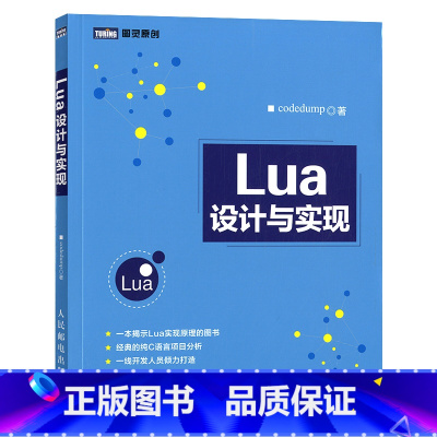 [正版] Lua设计与实现 Lua设计教程 Lua编程教程 Lua程序设计入门 Lua数据结构 Lua虚拟机实现方