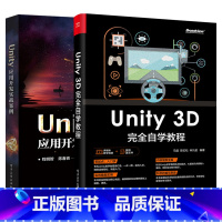 [正版]Unity应用开发实战案例+Unity 3D完全自学教程 Unity 2017软件使用教程书籍 Unity场景