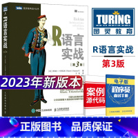 [正版]2023第3版R语言实战 第3版 数据可视化R语言编程入门教程书籍数据分析R指南统计学数理统计分析数据挖掘大数