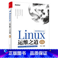 [正版]Linux运维之道(第3版)