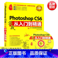 [正版]photoshop教程书入门附光盘 ps书籍入门到精通 Photoshop CS6实战 附光盘版 ps 完