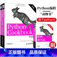 [正版]Python Cookbook中文版第3版 David Beazley著 零基础自学python核心编程从入门