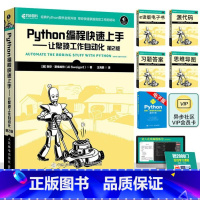 [正版]Python编程快速上手让繁琐工作自动化第2版python自动化python编程从入门 python书籍pyt