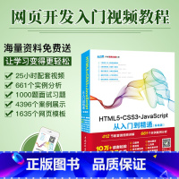 [正版]html5书籍HTML5+CSS3+JavaScript从入门到精通html5+css3基础自学javascr