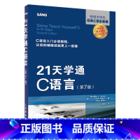 [正版]21天学通C语言 第7版c语言教程自学c语言书籍c语言从入门到精通 c语言语言程序设计 c语言基础入门