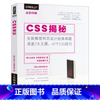 [正版]CSS揭秘 lea verou著 图灵设计丛书 css魔法译 全彩印刷 解答网页设计难题 css编程入门教程开