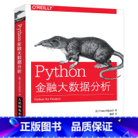 [正版]Python金融大数据分析 第2版 python金融工程师应用编程 python数据分析定价与量化投资金融数据