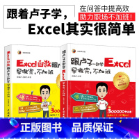 [正版] 卢子excel教程书籍数据处理与分析技巧精髓 函数公式应用跟卢子一起学Excel早做完不加班excel书