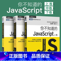 [正版]套装3本你不知道的JavaScript(上卷+中卷+下卷)JavaScript开发 JavaScript语言程