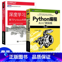 [正版]套装2本 Python编程从入门到实践 Python深度学习入门 基于Python的理论与实现 python基